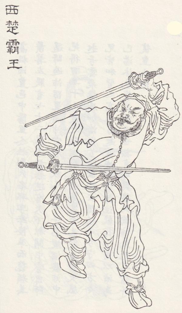 辛德勇读 史记 世间本无 西楚霸王 腾讯网