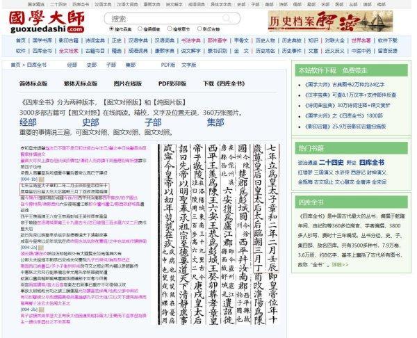 国学大师网创建6年后关站 曾被誉为 古籍汉字最强数据库 腾讯新闻