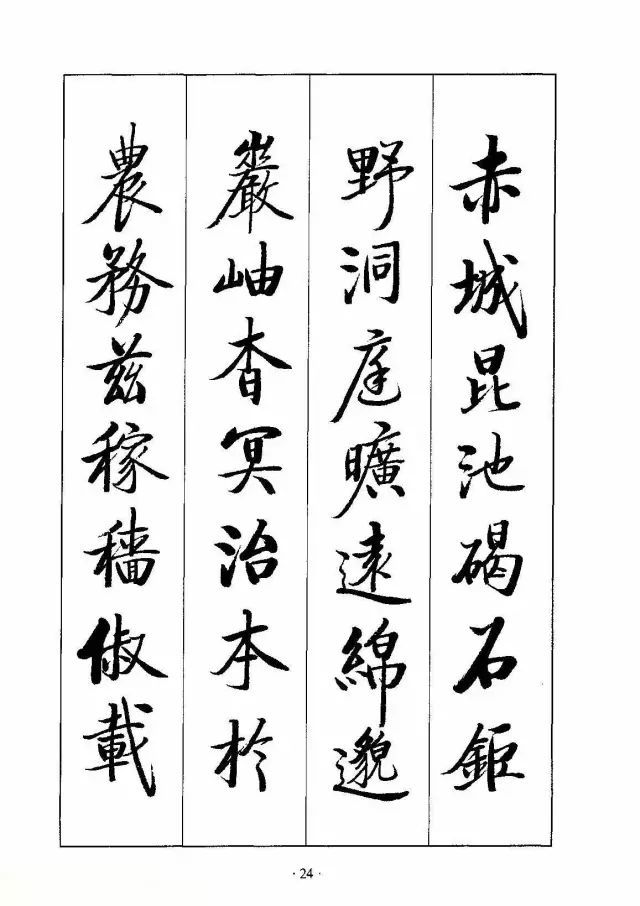 启功书法欣赏《千字文》!