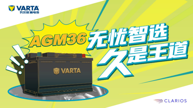 瓦尔塔agm36蓄电池全新上市无忧智选久是王道