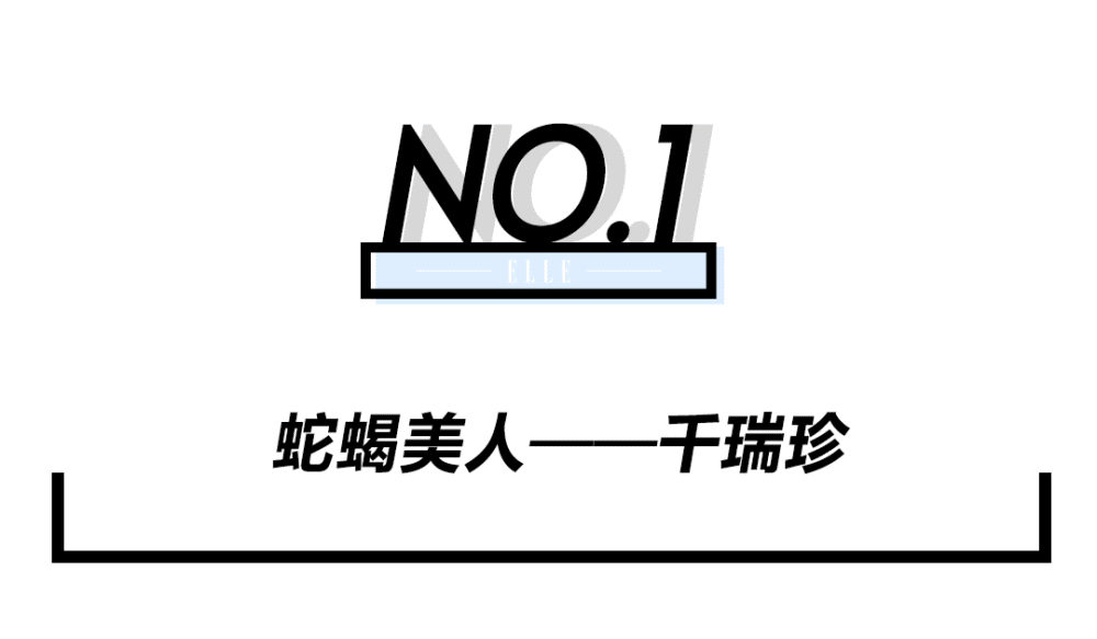 出身富家千金的千瑞珍原本就具有入驻顶楼的实力,自己是清雅财团的