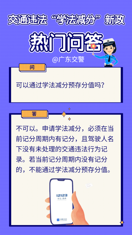 佛山职工驾照学法减分上线最高减6分