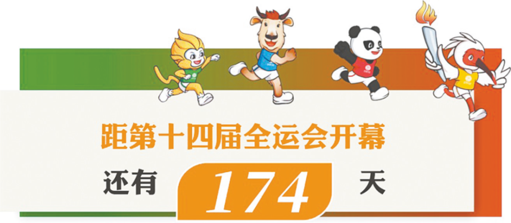 解读十四运会徽吉祥物