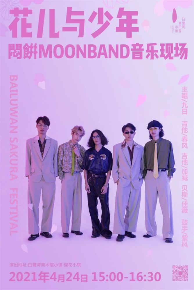 「花儿与少年」悶餠moonband 音乐现场来自广东肇庆,成立于2012年的