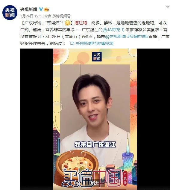 央视点名明星代言湛江鸡真的那么好吃