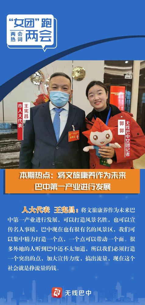 巴中两会海报女团跑两会将文旅康养作为未来巴中第一产业进行发展