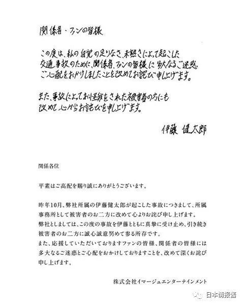 伊藤健太郎疑车祸肇逃达成和解获不起诉 腾讯新闻