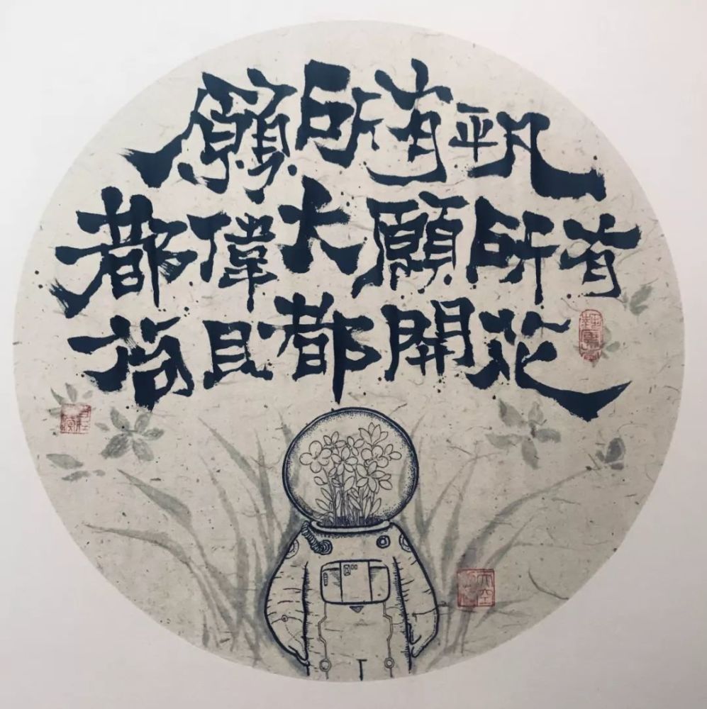 毛笔字还能这样写又潮又有创意