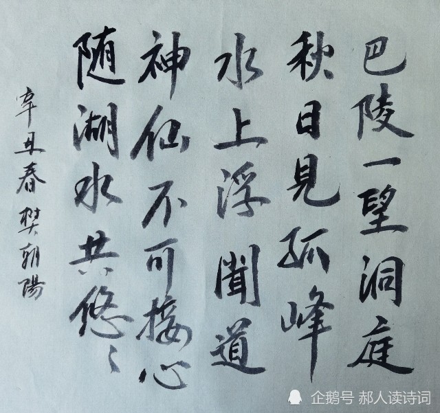 书写经典第190期书写张说唐送梁六自洞庭山作