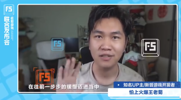 王老菊为其站台直播热度超500万这独立游戏发布会牌面十足