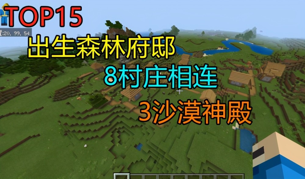 包含我的世界网易手机版美景种子的词条