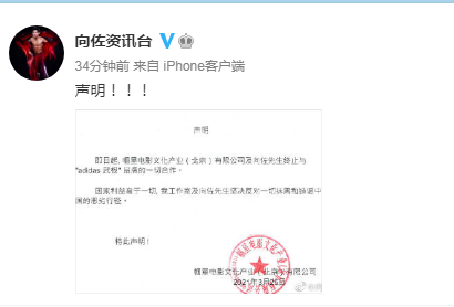 向佐资讯台声明向佐先生终止与adidas武极品牌的一切合作