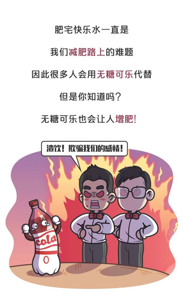 无糖可乐越喝越胖那是你喝错了方法