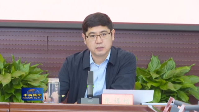 【丰南61关注】丰南区召开经济运行调度会议|丰南区|张福增|区委