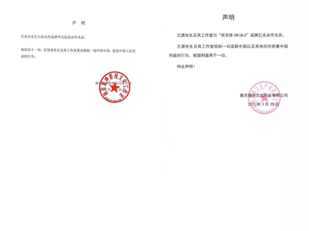 众明星发布与多个品牌解约声明,支持新疆棉花_腾讯新闻