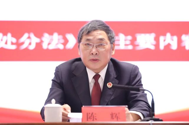 队伍教育整顿警示教育大会|政务处分法|检察院|厦门|市检察院|陈辉