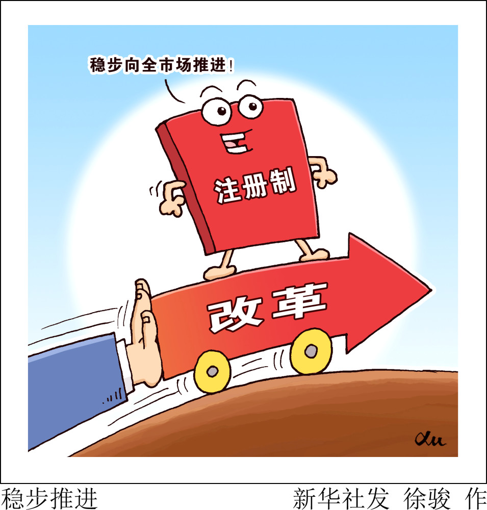 新华社图表,北京,2021年3月25日漫画:稳步推进"十四五"规划和2035年