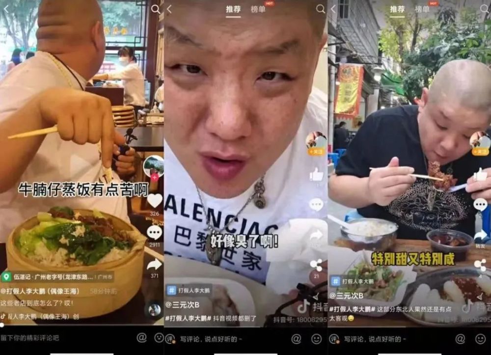 李大鹏广州美食图片