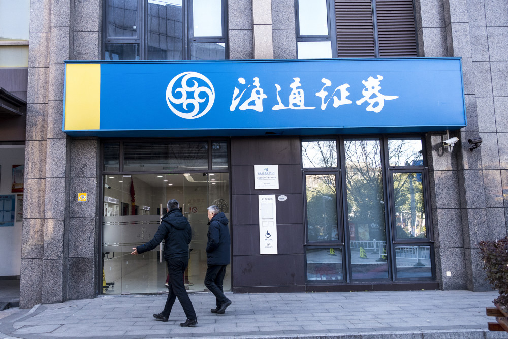 海通证券被证监会处罚,股价大跌7%,1300亿巨头何去何从?_腾讯新闻