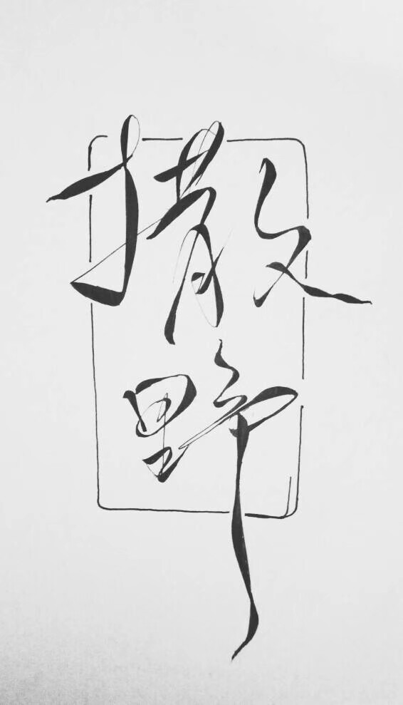 "我们得按一辈子来算."顾飞"啊,"蒋丞笑着点了点头,"一辈子.