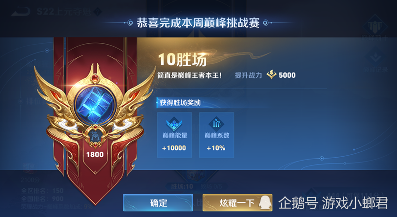 巅峰赛新规:开启时间调整,三天就能上1800分,挑战模式开启_腾讯新闻