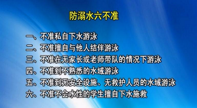 春季預防兒童溺水,安全教育需齊抓共管,牢記