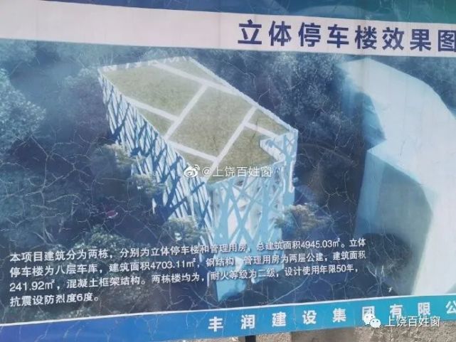 上饶城区光学路4号钢结构停车场主体完工共八层车库面积4703平方 腾讯新闻