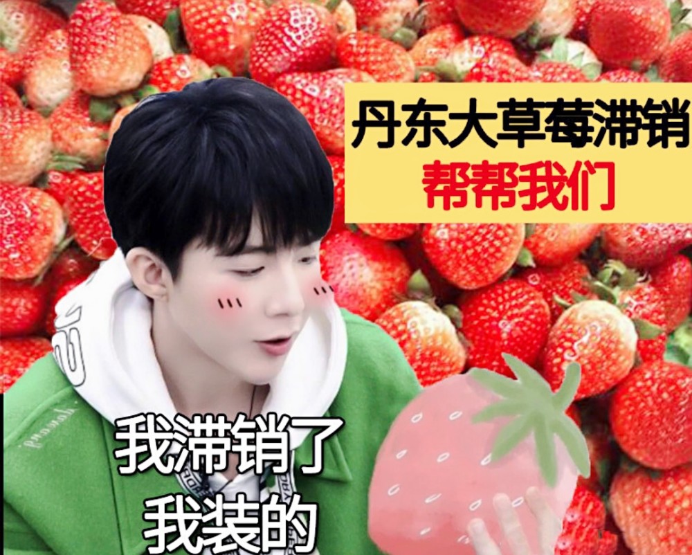 刘宇宁吃草莓动作,都成了表情包,网友:吃草莓会让唱歌变好听吗