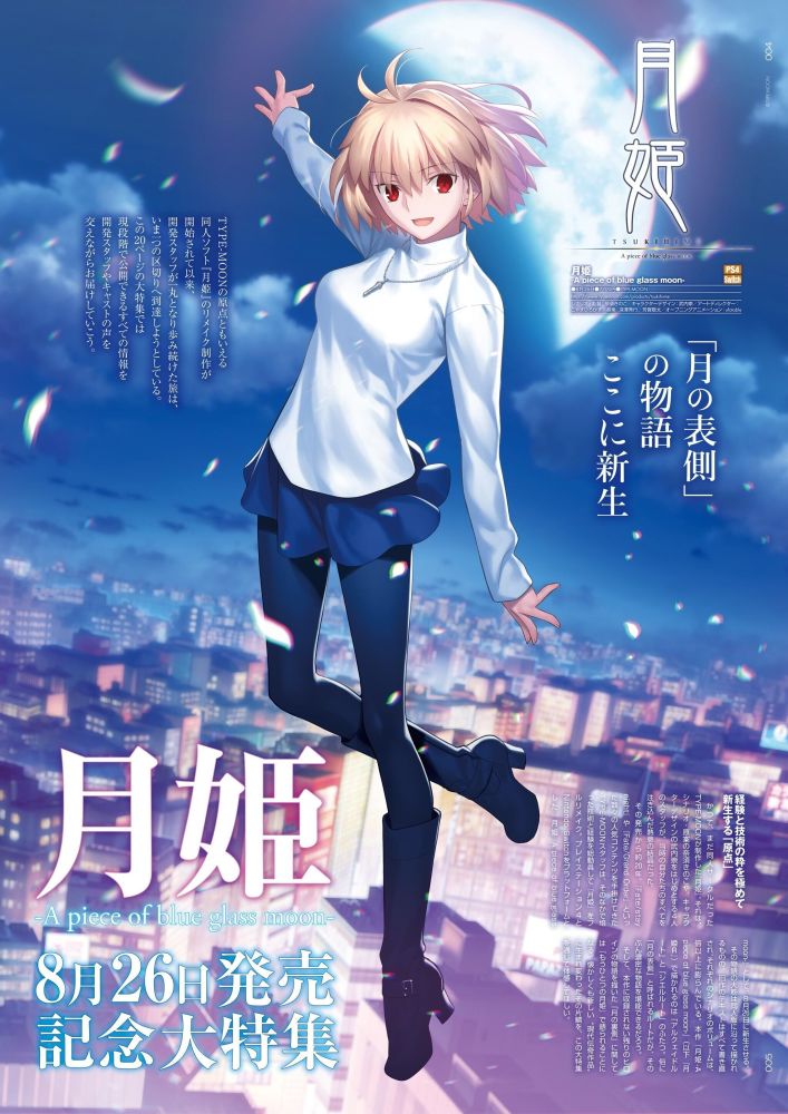 《月姬 重制版》8月26日发售,文本为原版的数倍