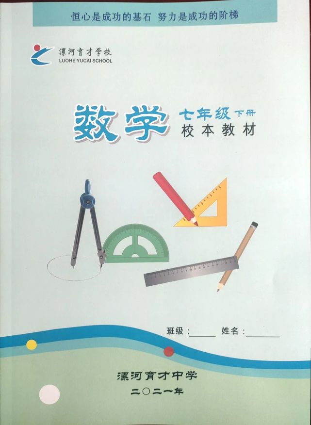 漯河育才中学灵动数学课堂该有的模样