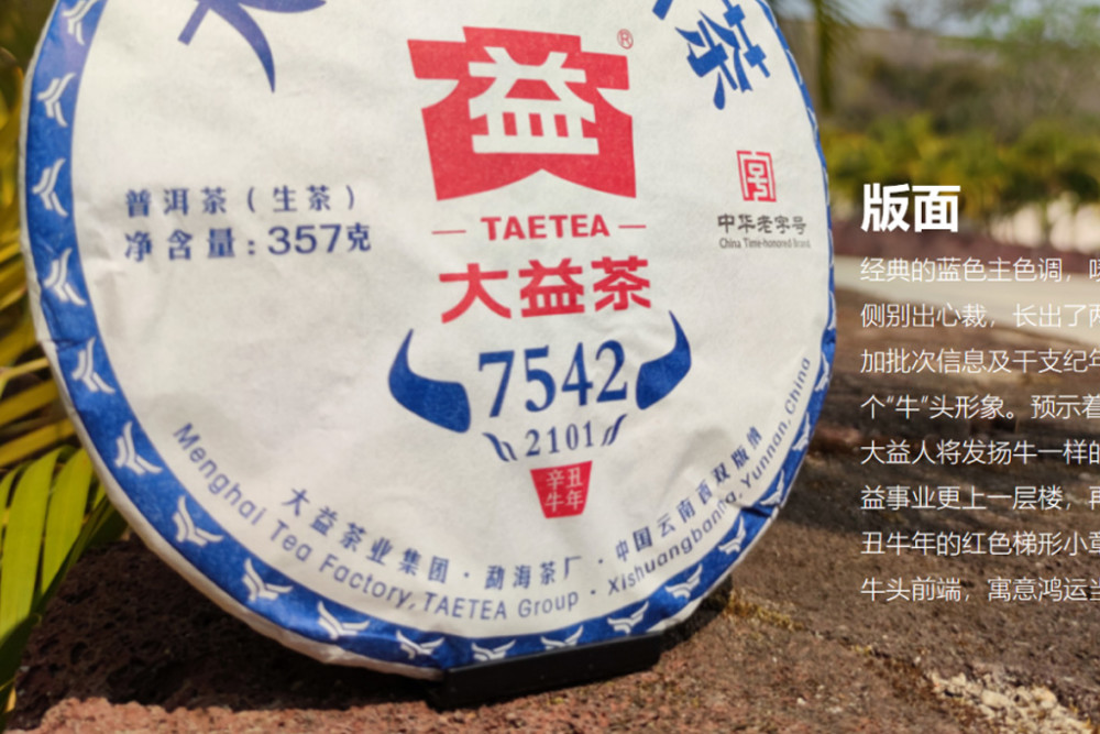 偶然还是常态?大益2101 7542开启大益下一个十年