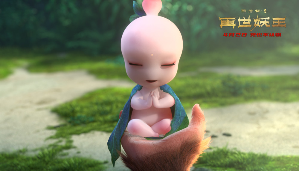 孙悟空守护果子正面刚元蒂电影《西游记之再世妖王》对西游故事进行了