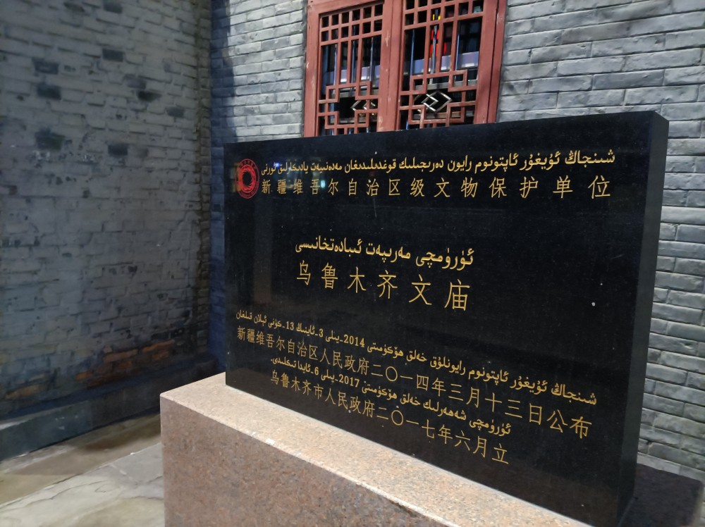 探寻全国重点文物保护单位——乌鲁木齐文庙,毛泽民故居