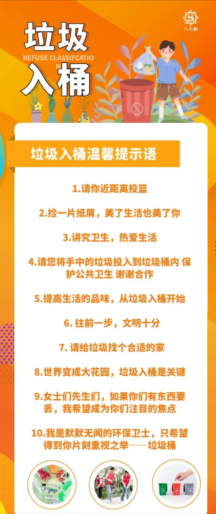 垃圾入桶提示语有哪些?