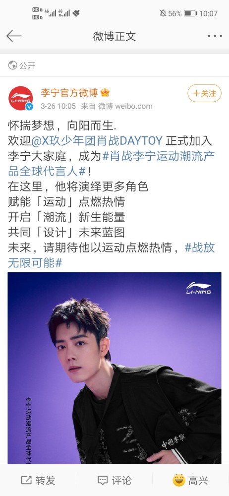 李宁官宣肖战为李宁运动潮流产品全球代言人_腾讯新闻