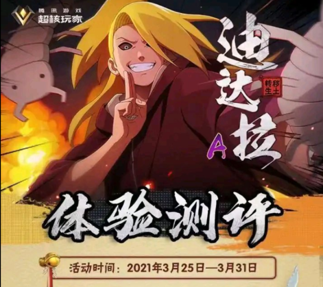 火影手游魔方承认秽土迪达拉有问题通过叶子再次收集反馈