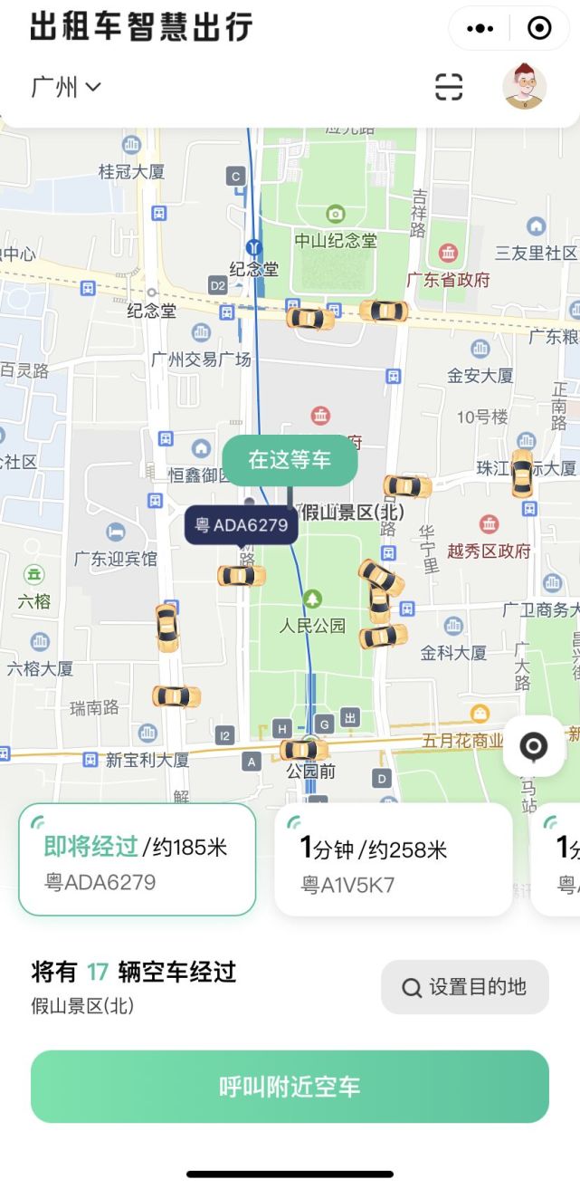 《广州“打出租”黑科技来啦！市民将告别路边“盲等车”时代》