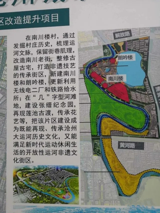 沧州市大运河文化发展带建设办公室了解到,南川楼片区将规划建设南川
