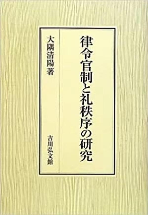 如西嶋定生就以漢字,儒家,佛教加上律令制國家,作為東亞文化圈四個