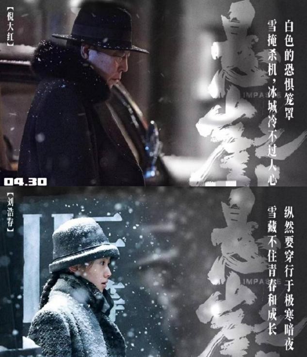 张艺谋悬崖之上最新海报雪掩杀机悬疑重重3场超前点映太期待