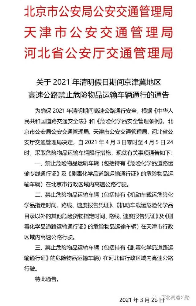 16省清明限行 附 21全国各省危险品车限行汇总 腾讯新闻