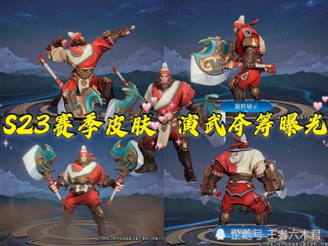 s23赛季战令皮肤首曝程咬金演武夺筹锦鸡板斧太帅玉金结合真公主