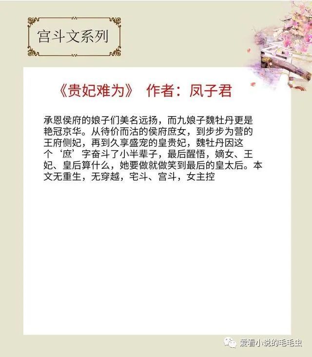 5本高质量宫斗文女主聪明嘴甜会撒娇让他情不自禁动了情