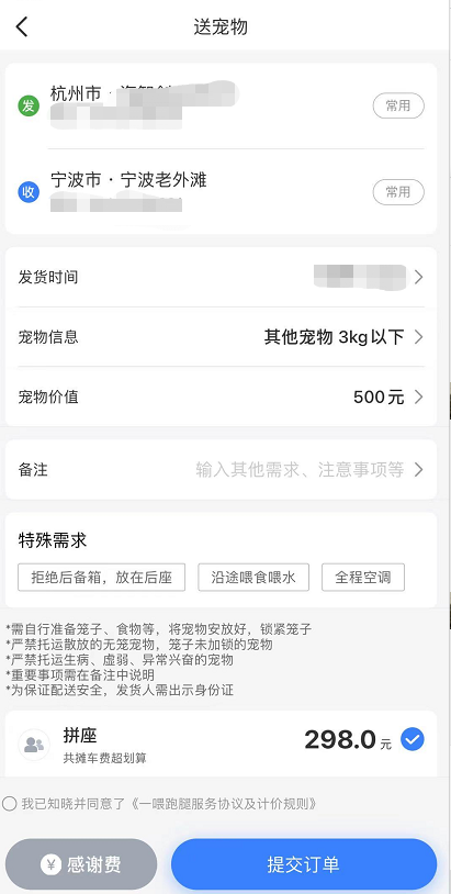 长春宠物托运公司