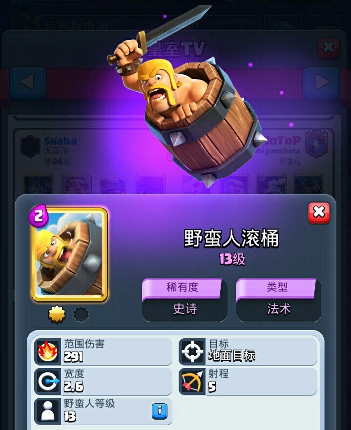 皇室战争:野蛮人家族中,谁才是性价比之王?_腾讯新闻