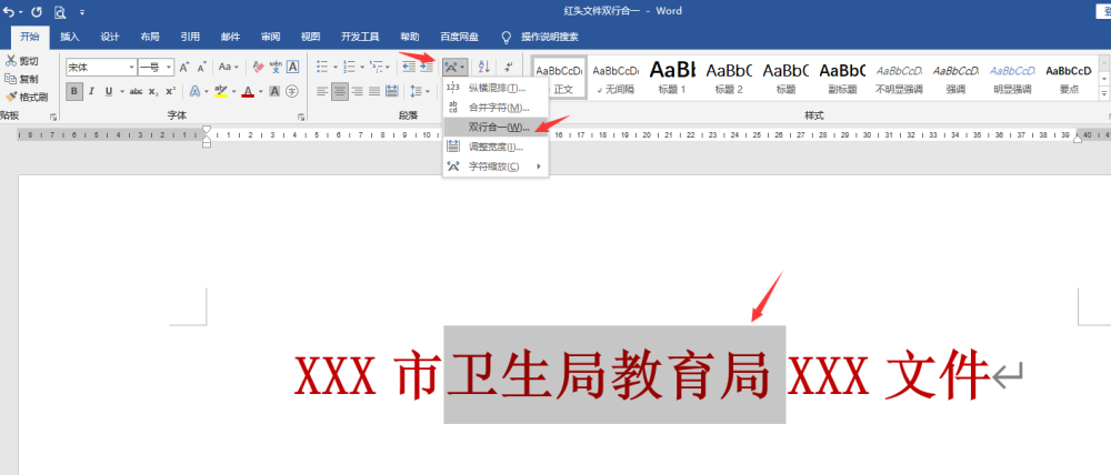 word紅頭文件雙行合一技巧專業樣式排版設計無腦套打應用