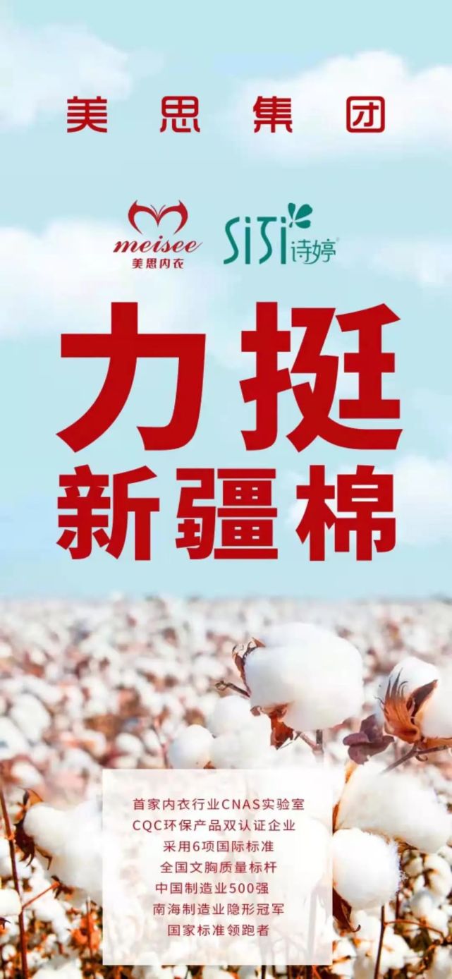 多家南海内衣企业发声力挺新疆棉花