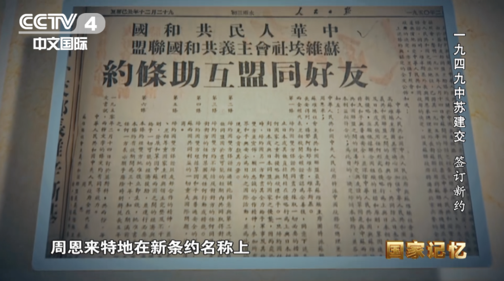 中苏建交后，毛泽东、斯大林如何商定签订新约?
