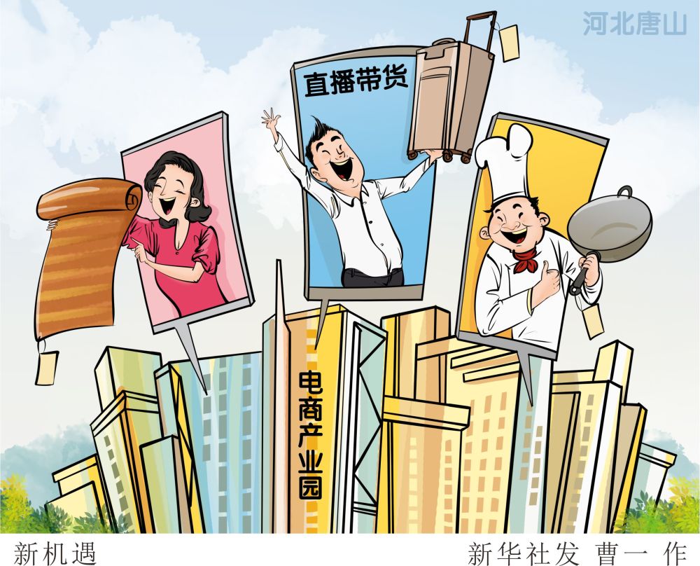 图表漫画乡村振兴新机遇