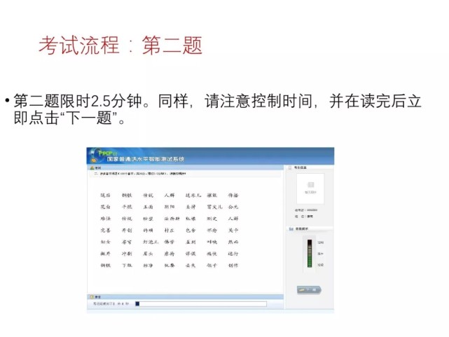 河南普通话上机考试流程详解(图11)